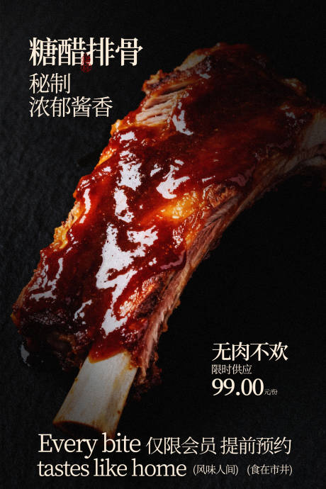 源文件下载【享设计】搜索编号：50690035109411761【秘制酱排骨美味诱人海报】