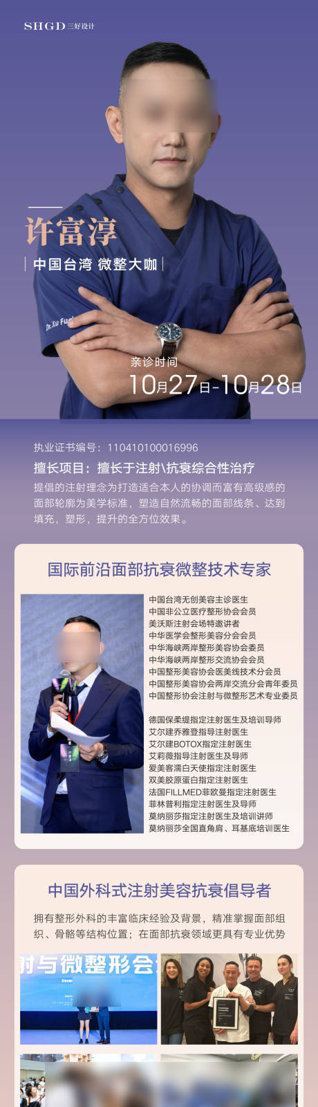 源文件下载【享设计】搜索编号：79330035039685765【专家海报】