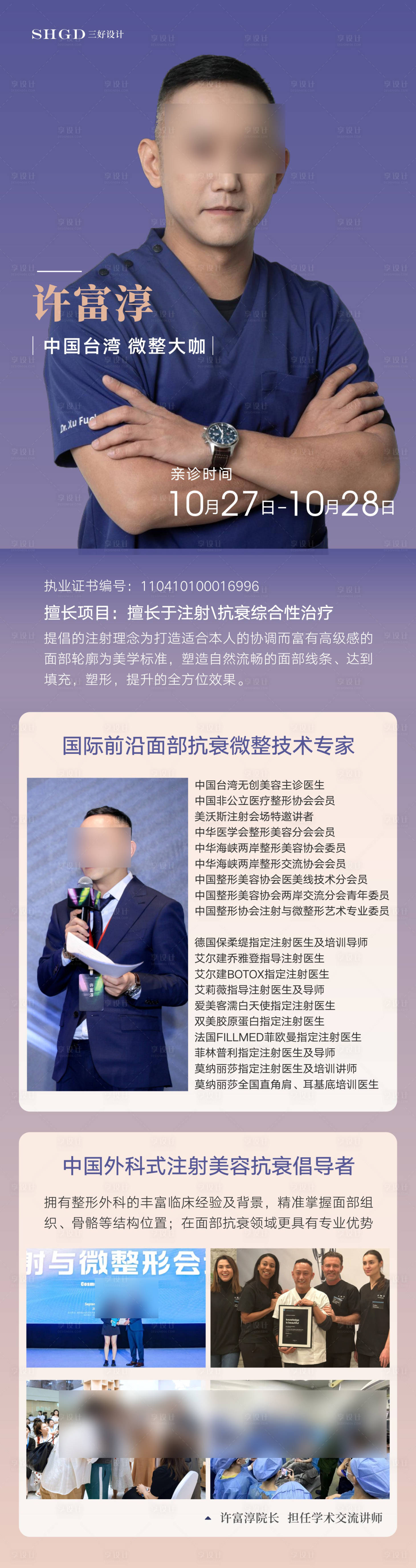 源文件下载【享设计】搜索编号：79330035039685765【专家海报】