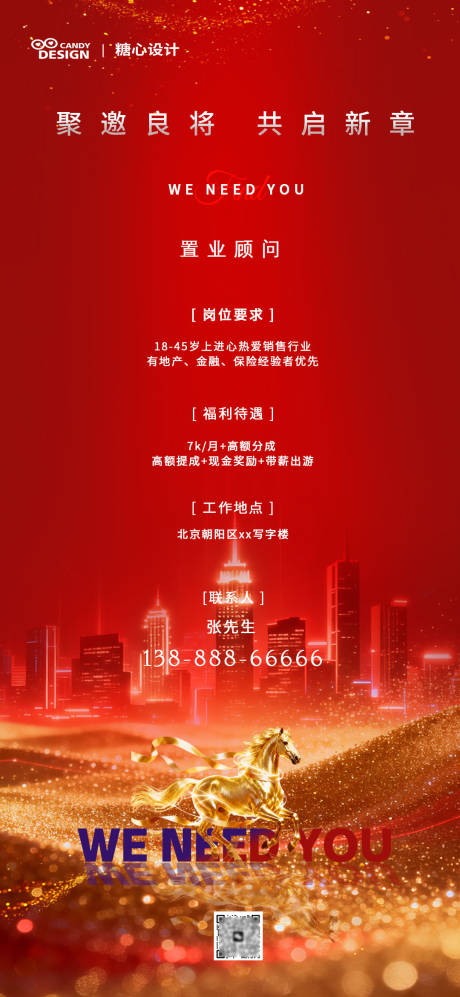 源文件下载【享设计】搜索编号：13160035085787918【马年招聘海报】