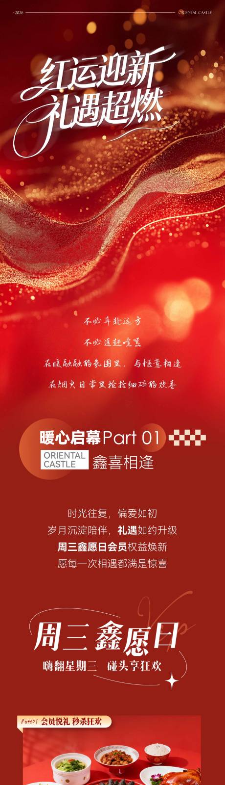 源文件下载【享设计】搜索编号：13350035070201915【商场活动长图】