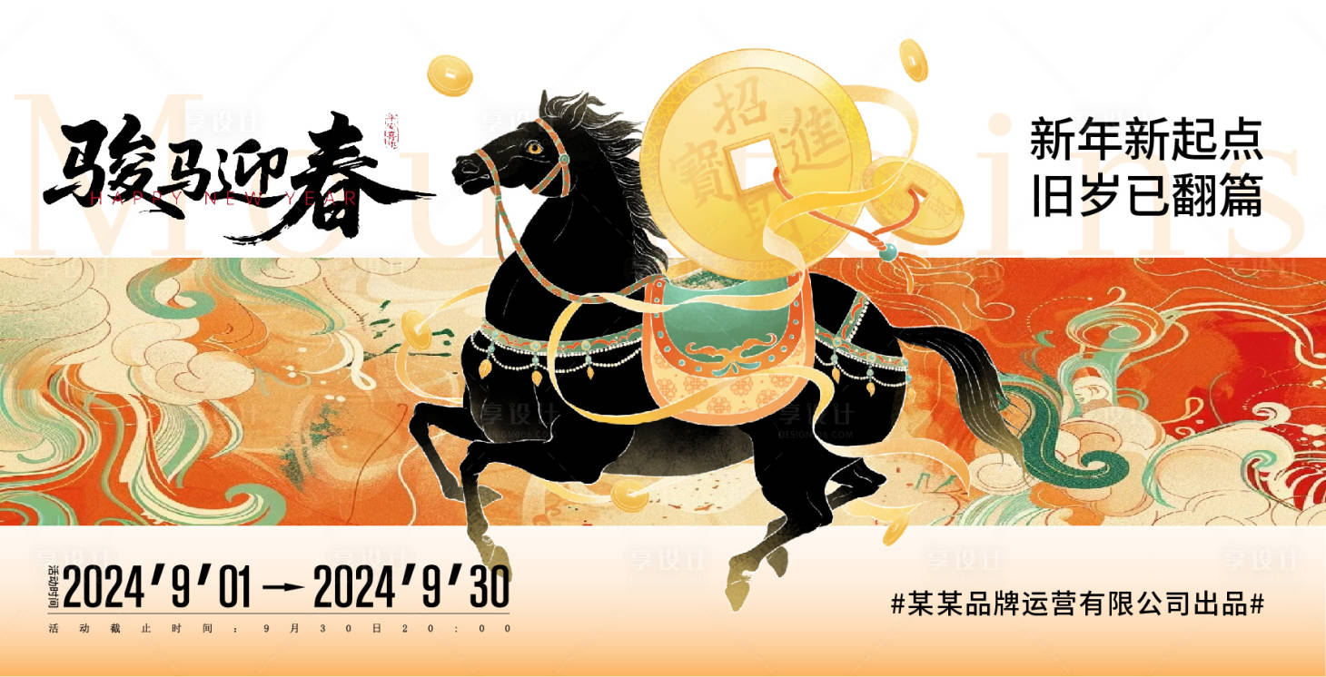 源文件下载【享设计】搜索编号：56870035071896286【马年年会活动背景板】