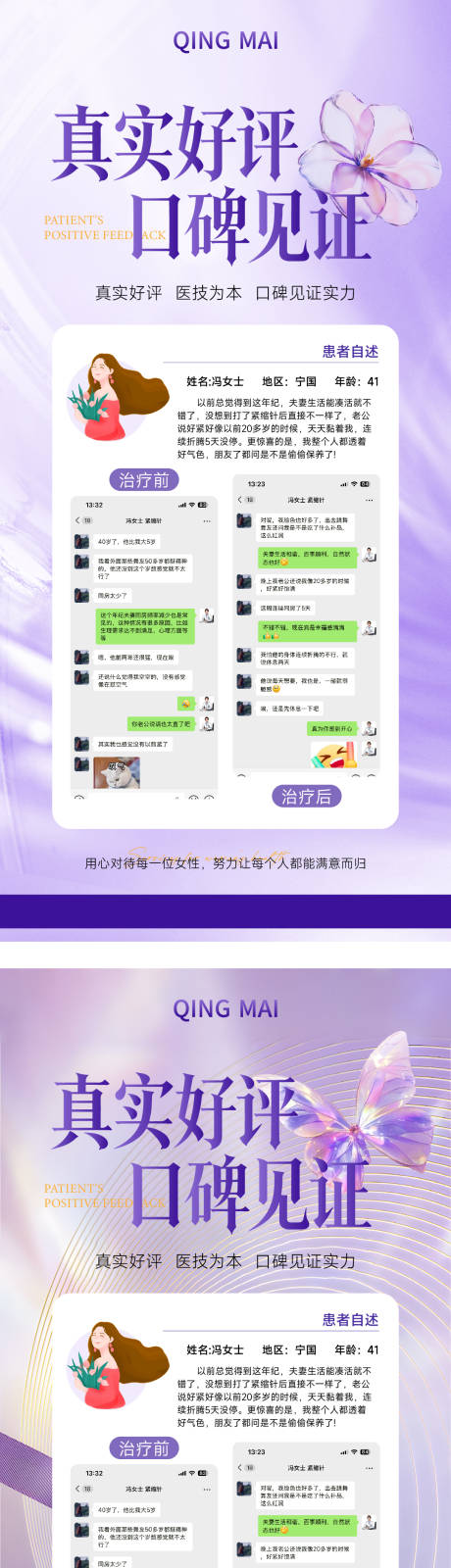 源文件下载【享设计】搜索编号：73620035206913691【患者好评系列海报】