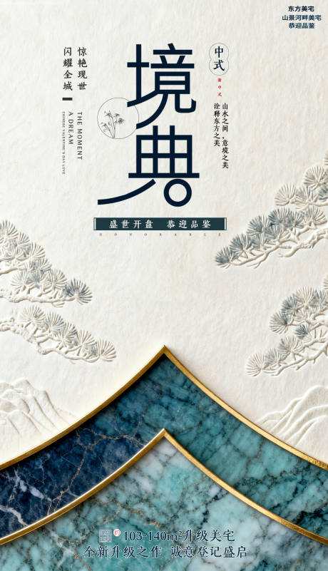 源文件下载【享设计】搜索编号：44830034922947753【中式地产】