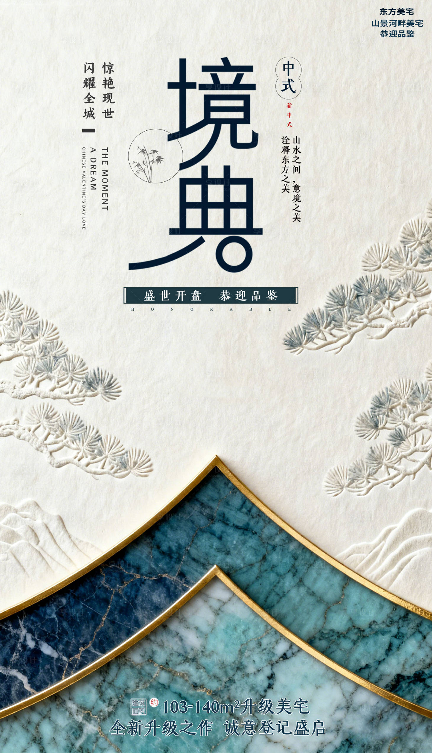 源文件下载【享设计】搜索编号：44830034922947753【中式地产】