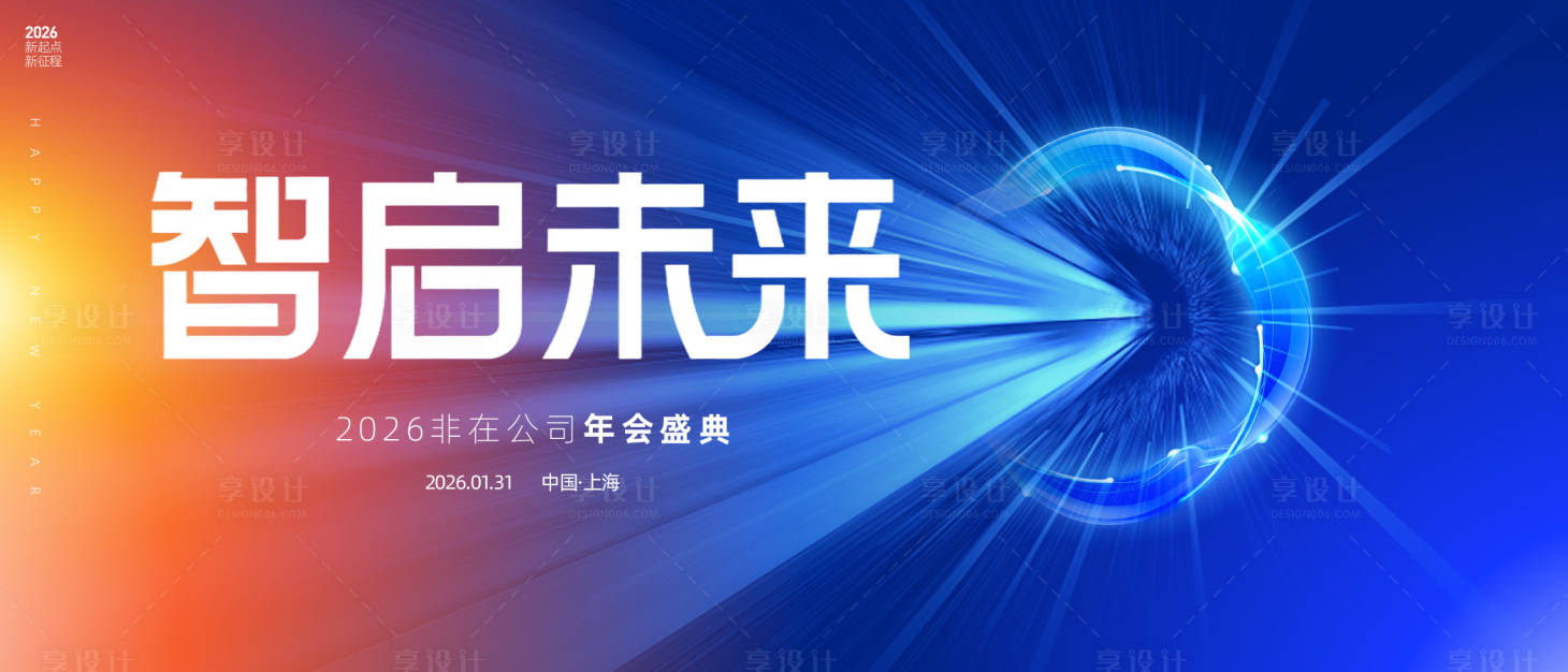 源文件下载【享设计】搜索编号：10810034951392612【科技年会主画面】