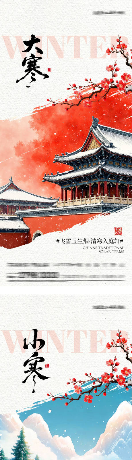 源文件下载【享设计】搜索编号：26910034929984062【地产小寒大寒插画海报】