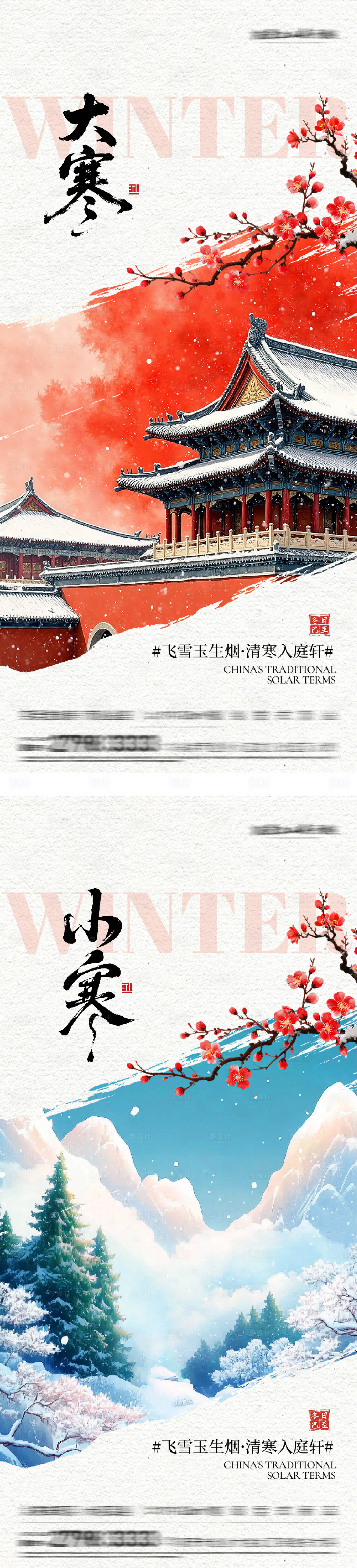 源文件下载【享设计】搜索编号：26910034929984062【地产小寒大寒插画海报】