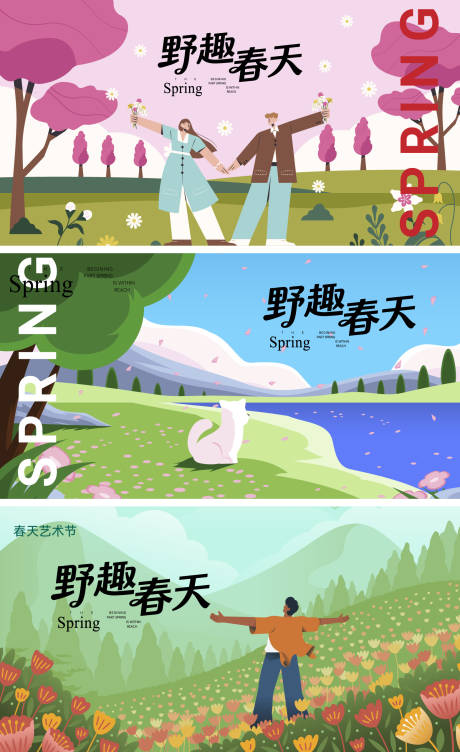 源文件下载【享设计】搜索编号：30940035117279194【春天海报】