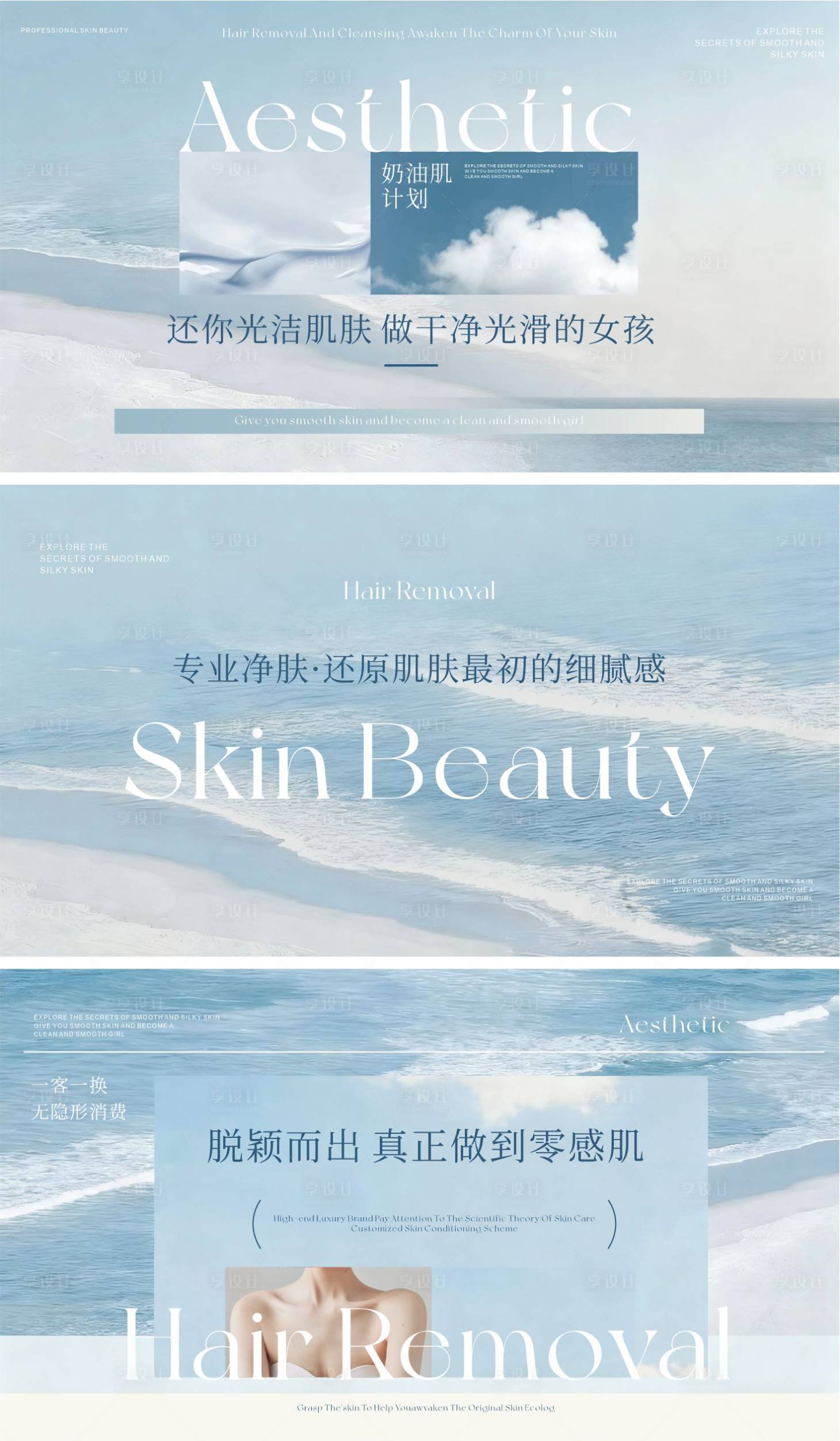 源文件下载【享设计】搜索编号：33570034922293898【简约高级脱毛美业轮播图】
