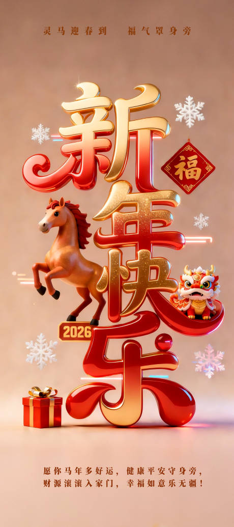 源文件下载【享设计】搜索编号：48580034867119618【2026新年海报 】