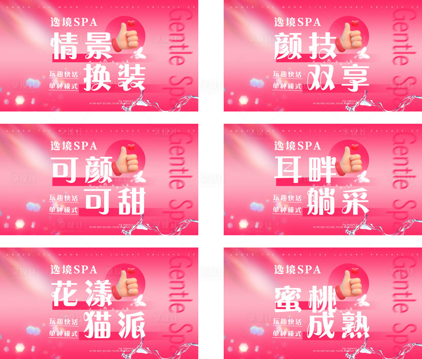 源文件下载【享设计】搜索编号：33570035242806102【spa团购图】