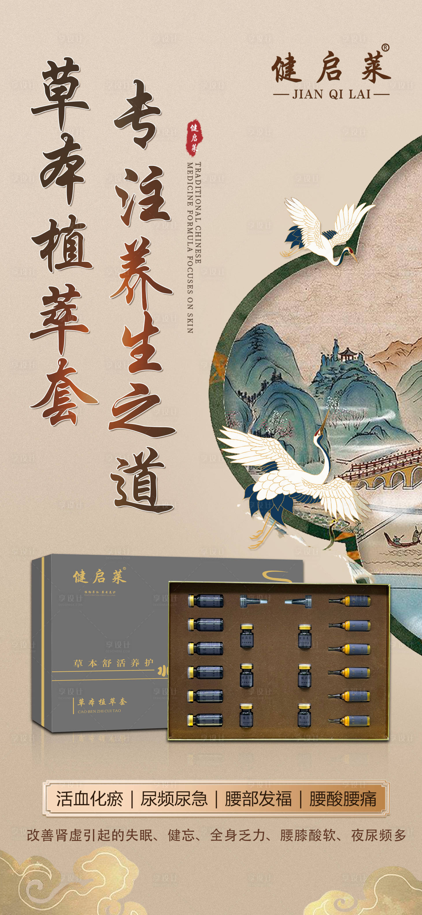 源文件下载【享设计】搜索编号：83260034934571013【草本植萃套】