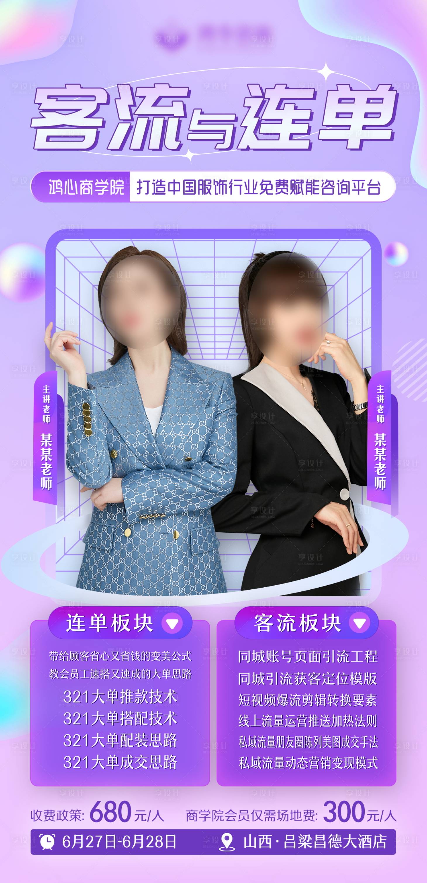 源文件下载【享设计】搜索编号：18020033560893281【人物课程海报】