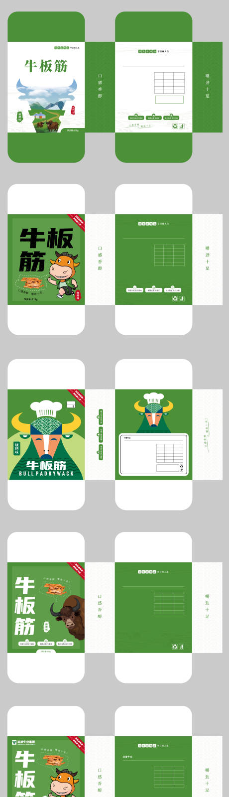 源文件下载【享设计】搜索编号：90130034991319882【牛板筋包装盒】