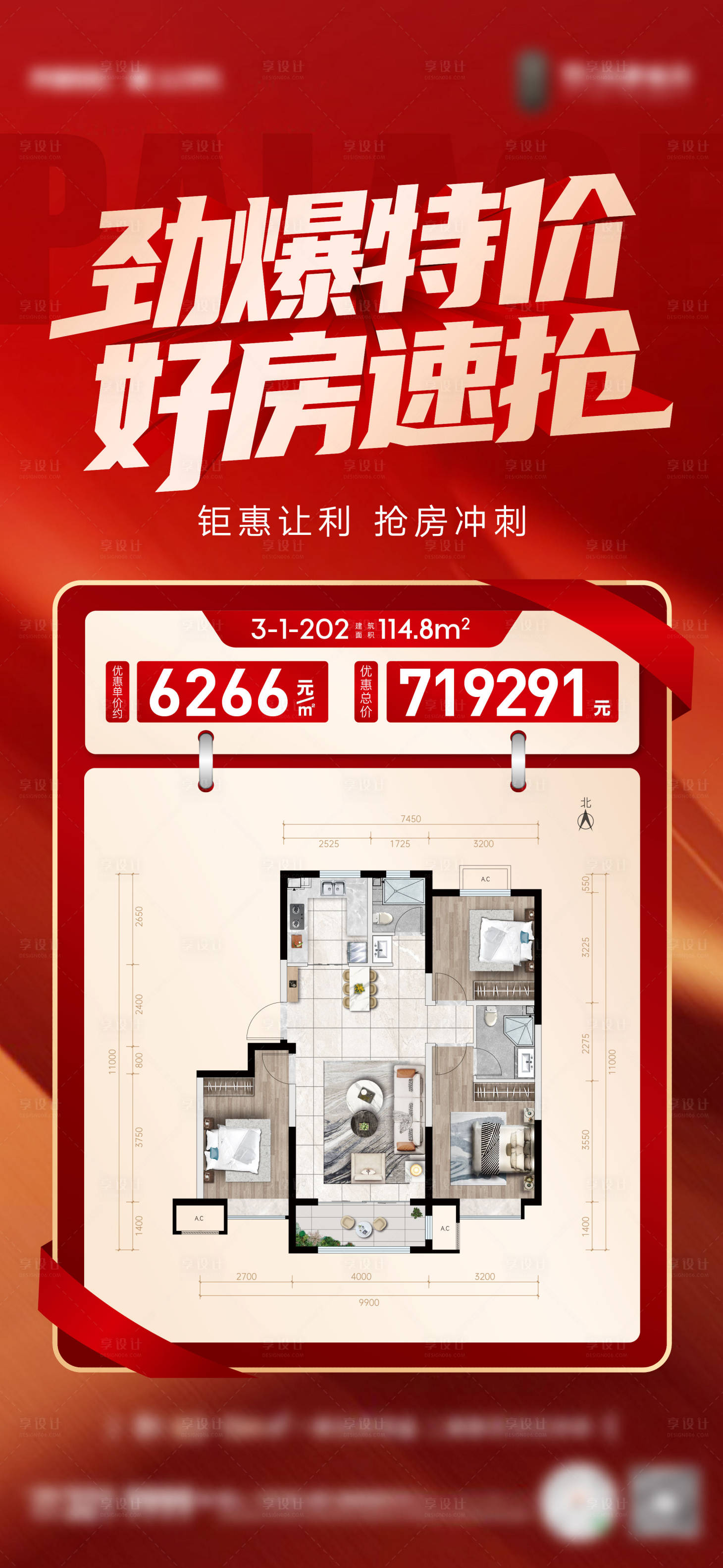 源文件下载【享设计】搜索编号：25590035037521603【特价房海报】