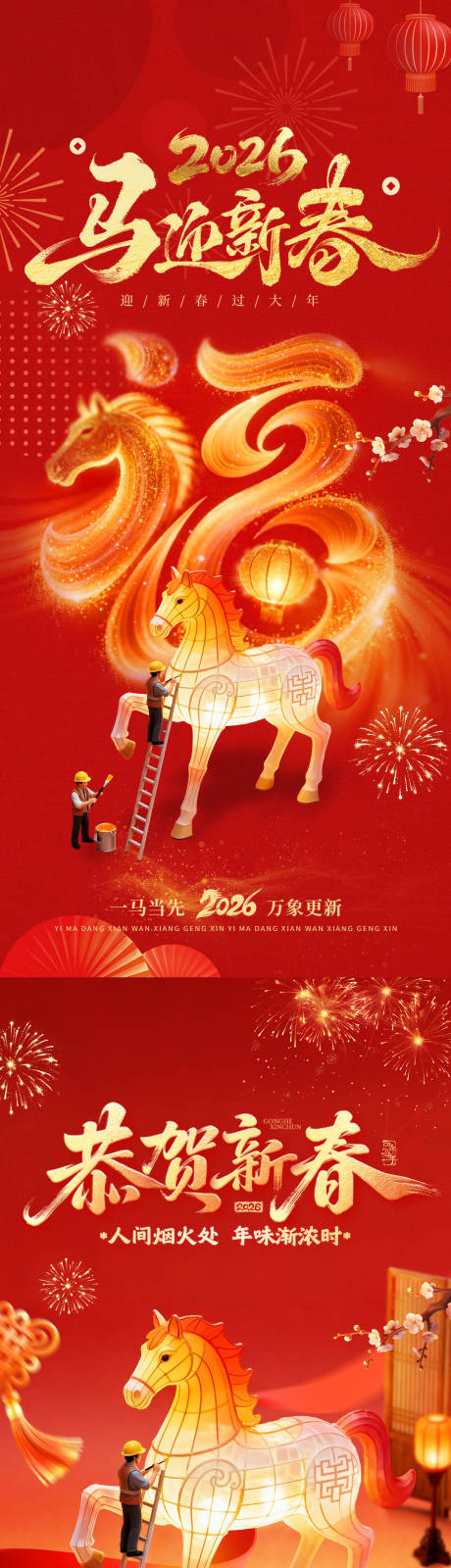 源文件下载【享设计】搜索编号：58650035143807097【马年春节海报】