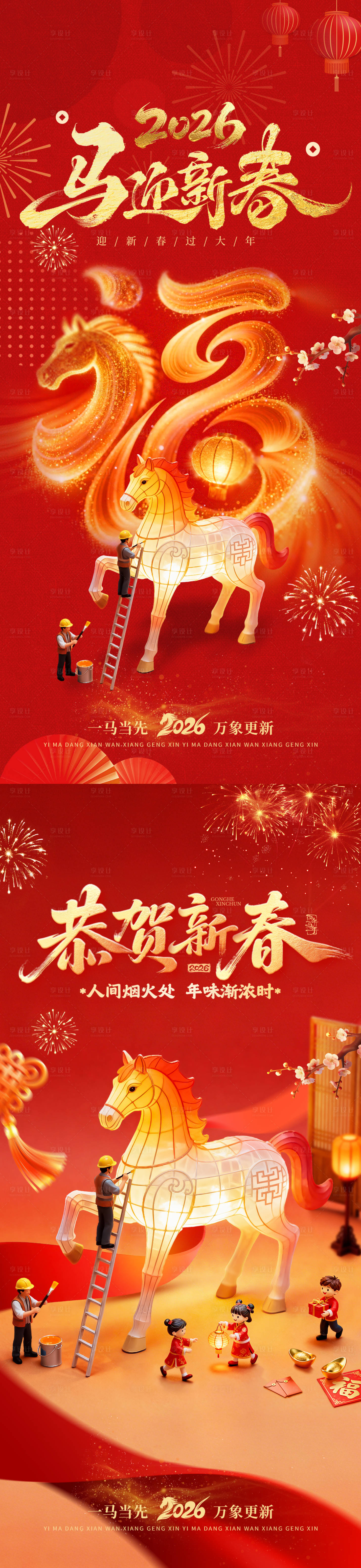 源文件下载【享设计】搜索编号：58650035143807097【马年春节海报】