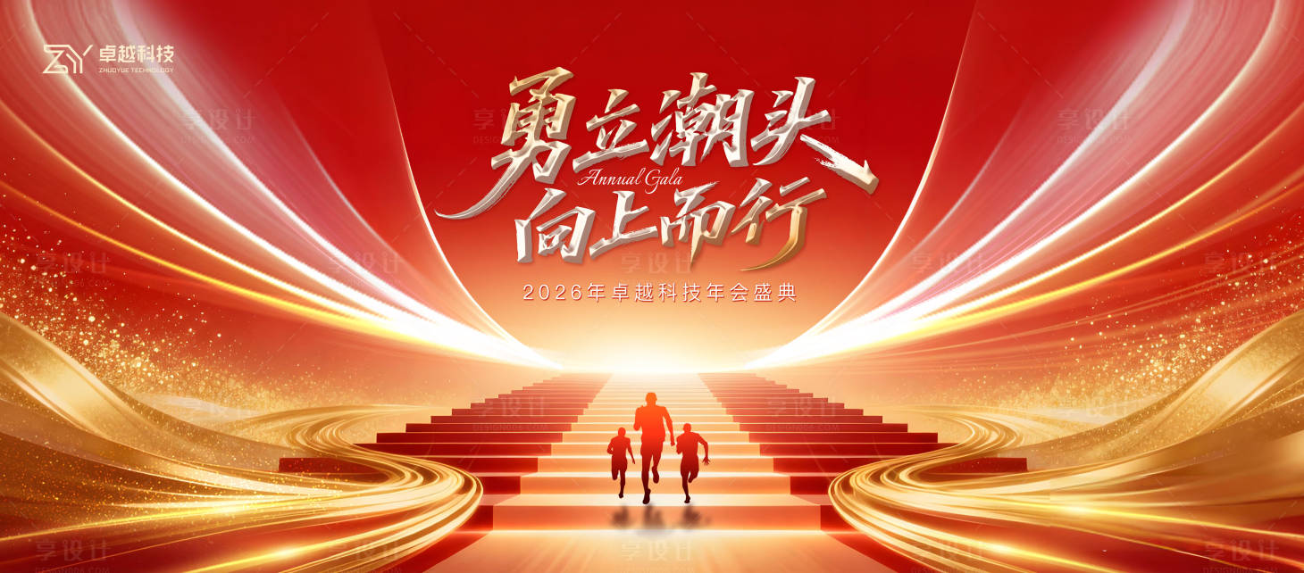 源文件下载【享设计】搜索编号：12280035107556445【科技年会】