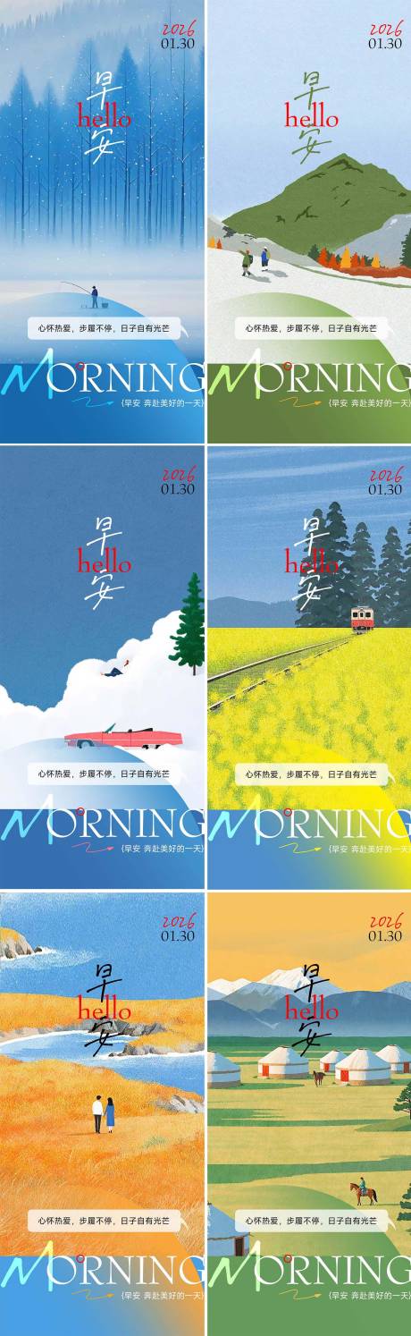 源文件下载【享设计】搜索编号：87130035154428324【早安清新励志插画海报】