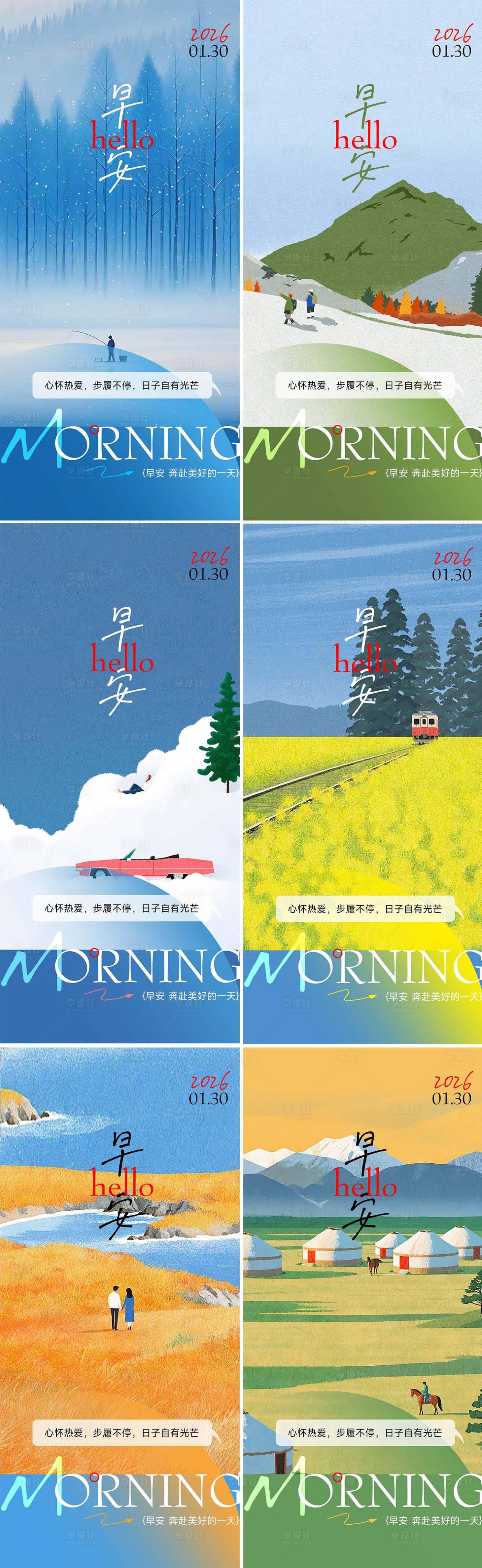 源文件下载【享设计】搜索编号：87130035154428324【早安清新励志插画海报】