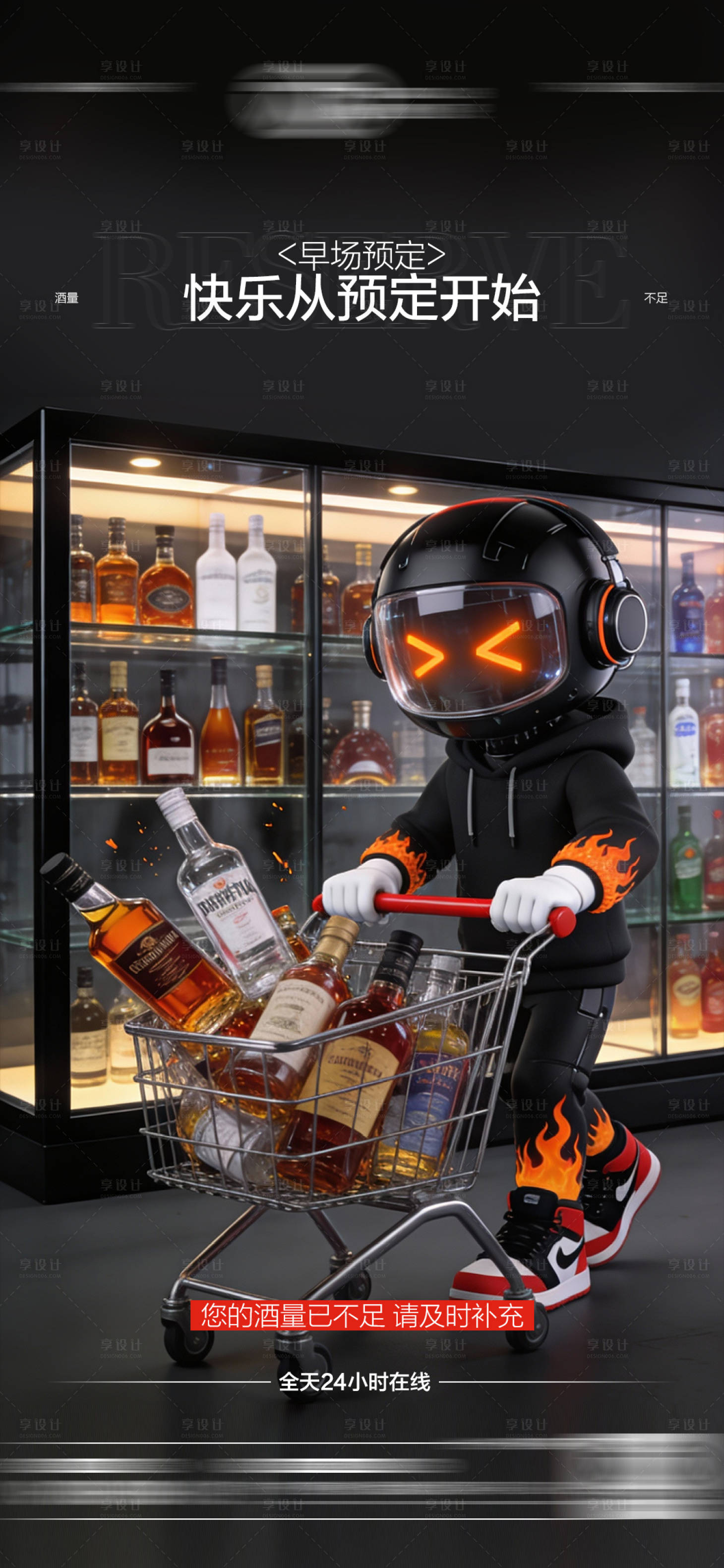 源文件下载【享设计】搜索编号：47410034892921668【酒吧日常邀约饮酒海报】