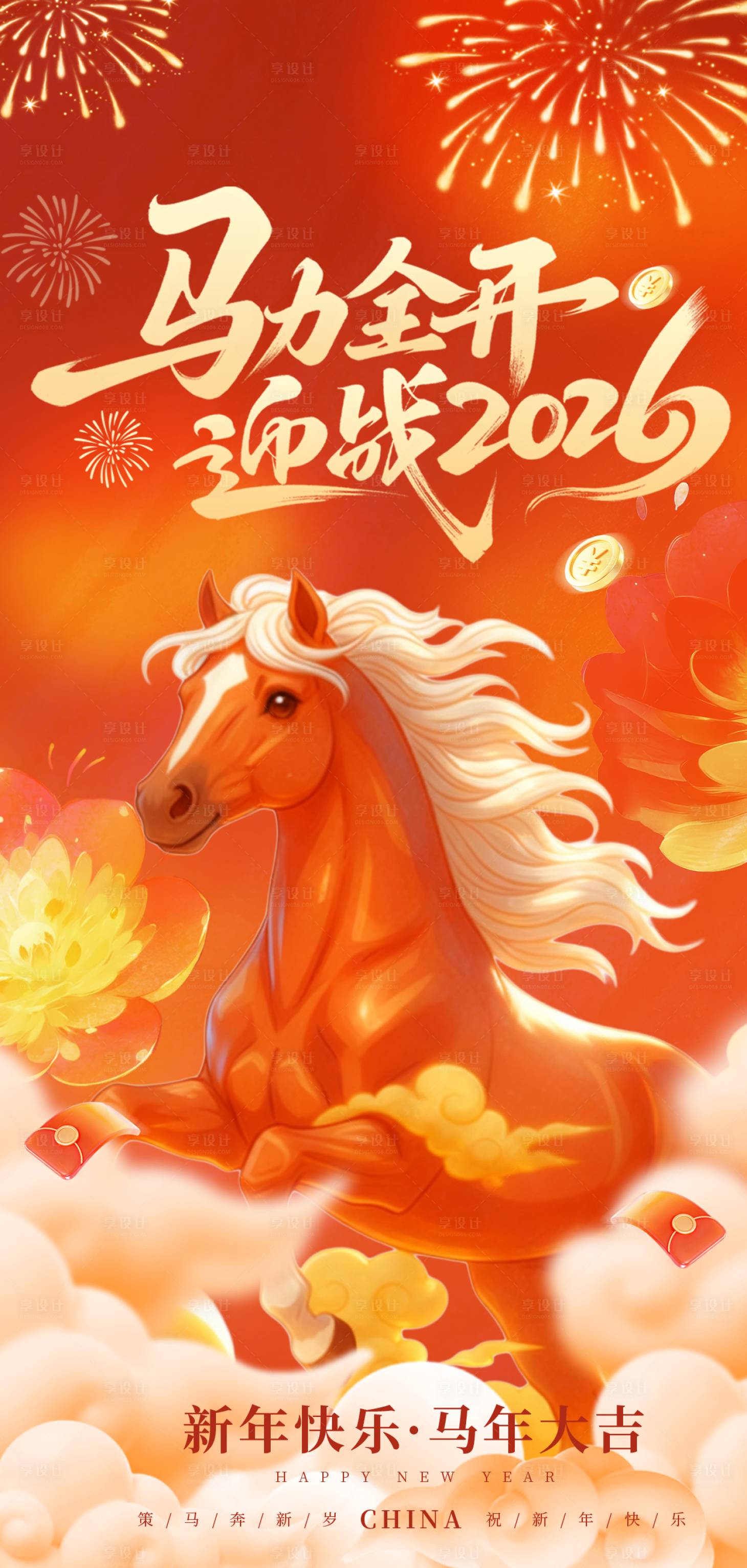 源文件下载【享设计】搜索编号：39740035102806577【年海报】