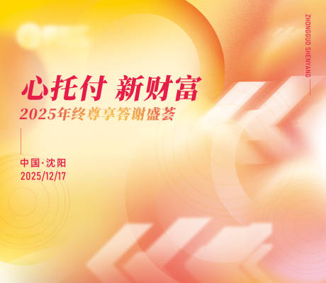 源文件下载【享设计】搜索编号：39980034849279158【会议年会主视觉】