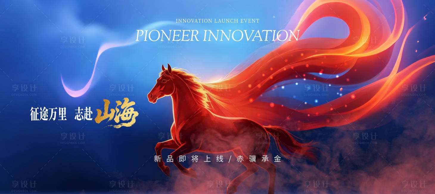 源文件下载【享设计】搜索编号：81710034914699248【马年年会主视觉】