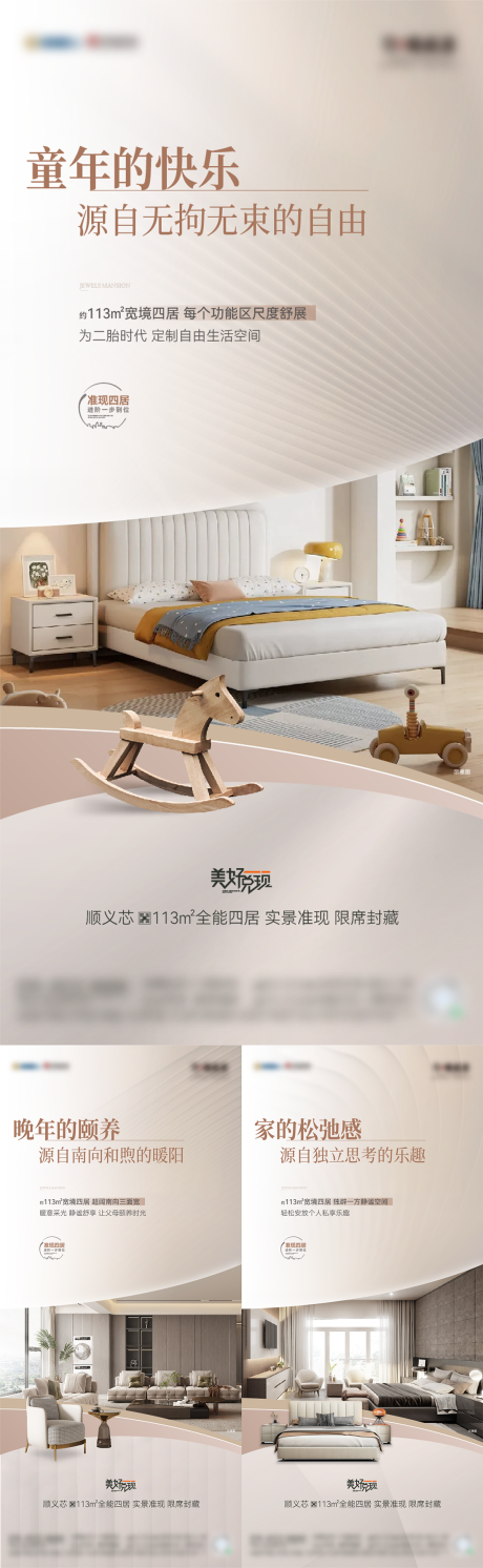 源文件下载【享设计】搜索编号：72830035136367268【地产户型系列海报】