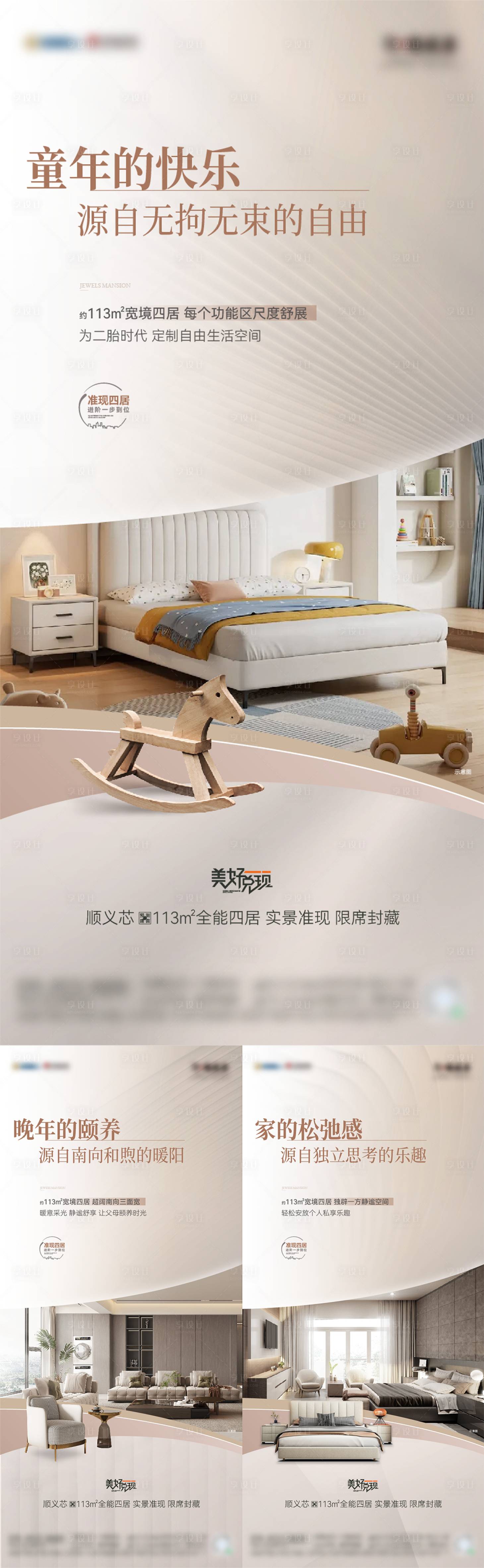 源文件下载【享设计】搜索编号：72830035136367268【地产户型系列海报】