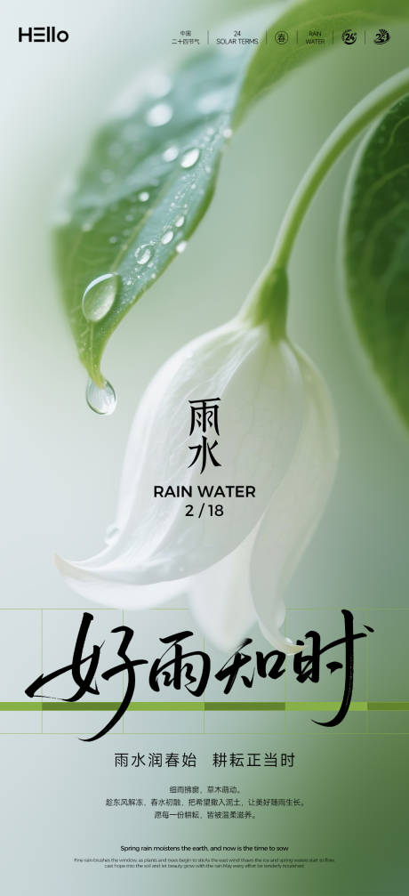 源文件下载【享设计】搜索编号：94010035166191995【雨水节气海报】