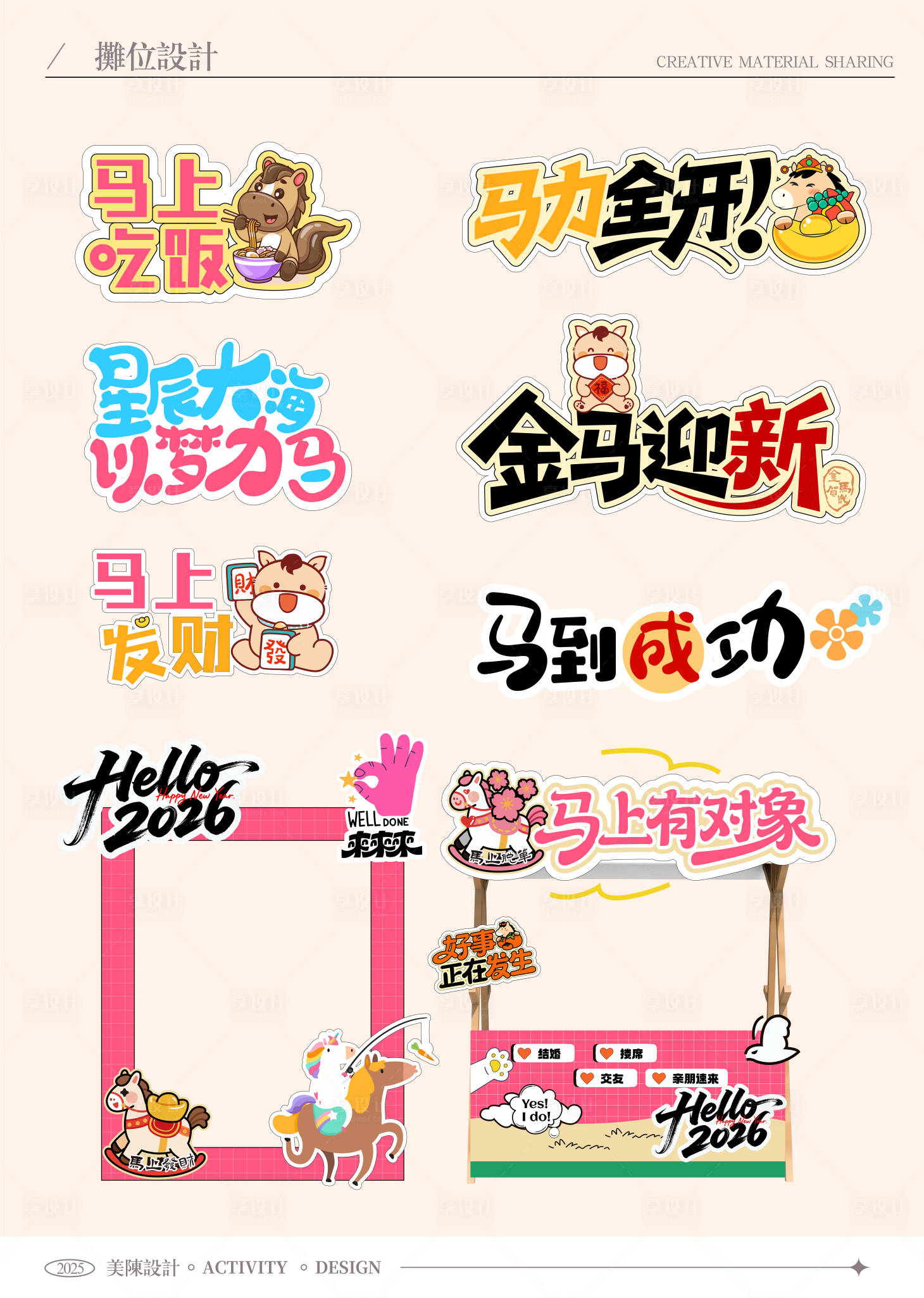 源文件下载【享设计】搜索编号：56970034826803978【2026马年卡通手举牌】