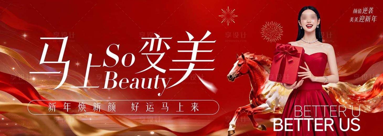 源文件下载【享设计】搜索编号：25750035065679019【马年医美年会主视觉】