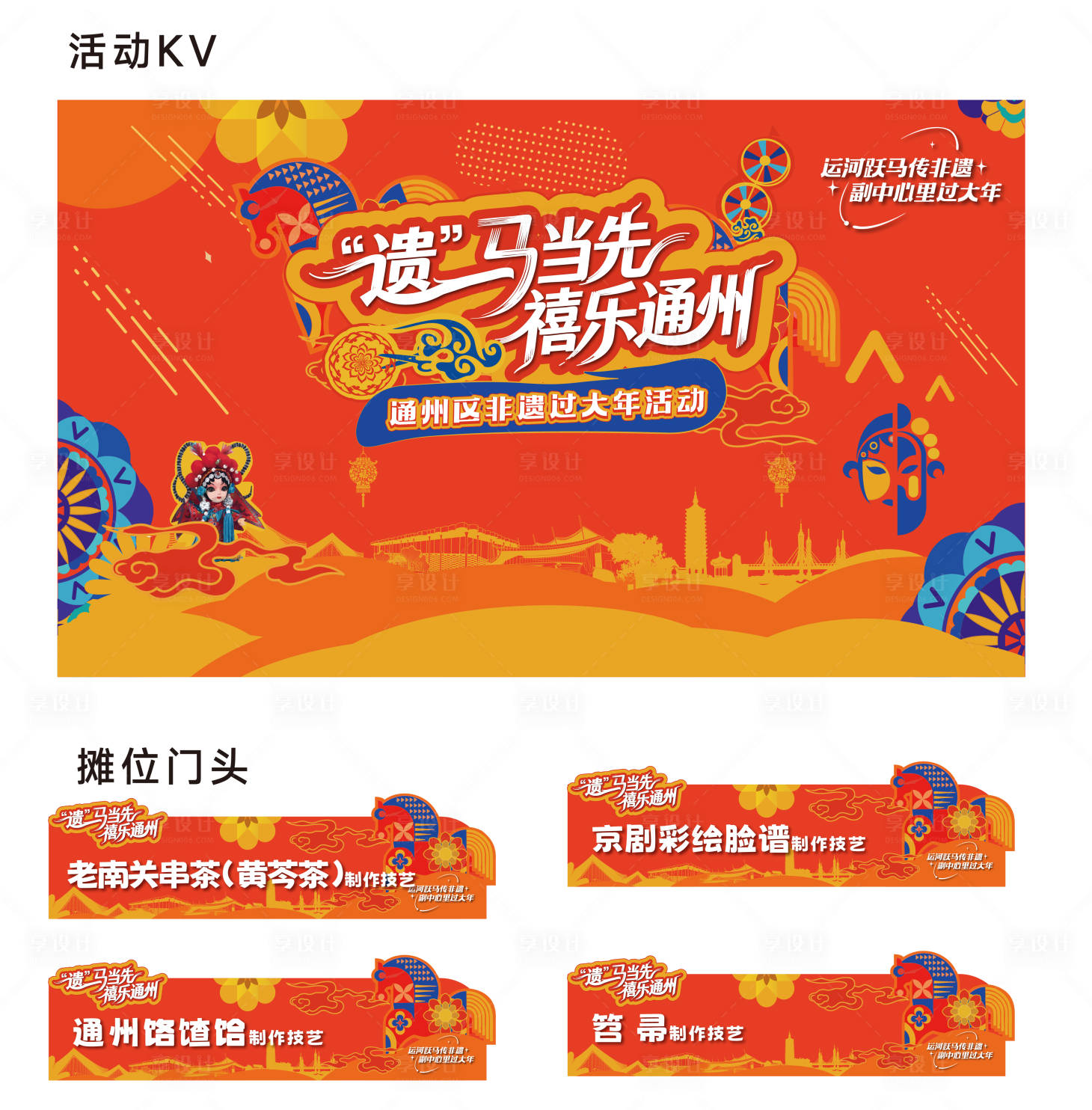 源文件下载【享设计】搜索编号：57540034895155388【马年 】