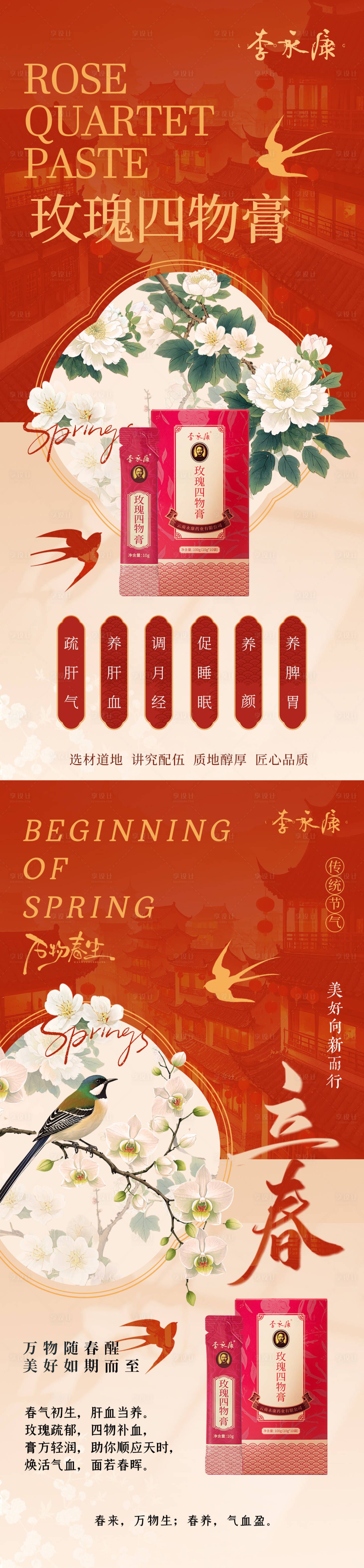 源文件下载【享设计】搜索编号：62860035133887339【膏滋保健品系列海报】