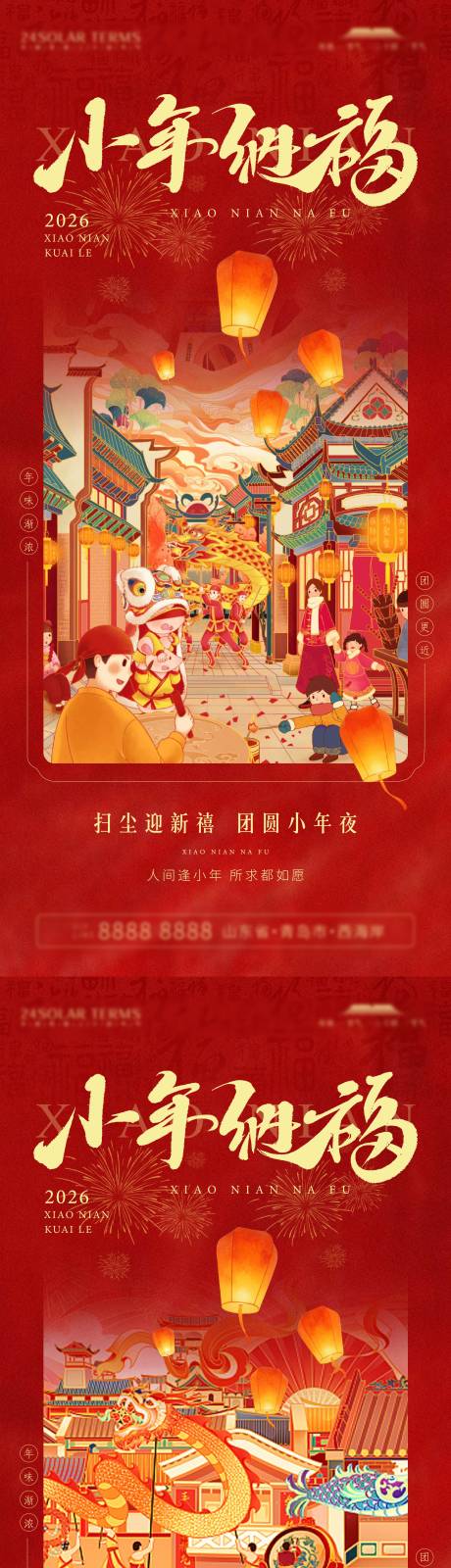 源文件下载【享设计】搜索编号：69170035244953288【小年海报】