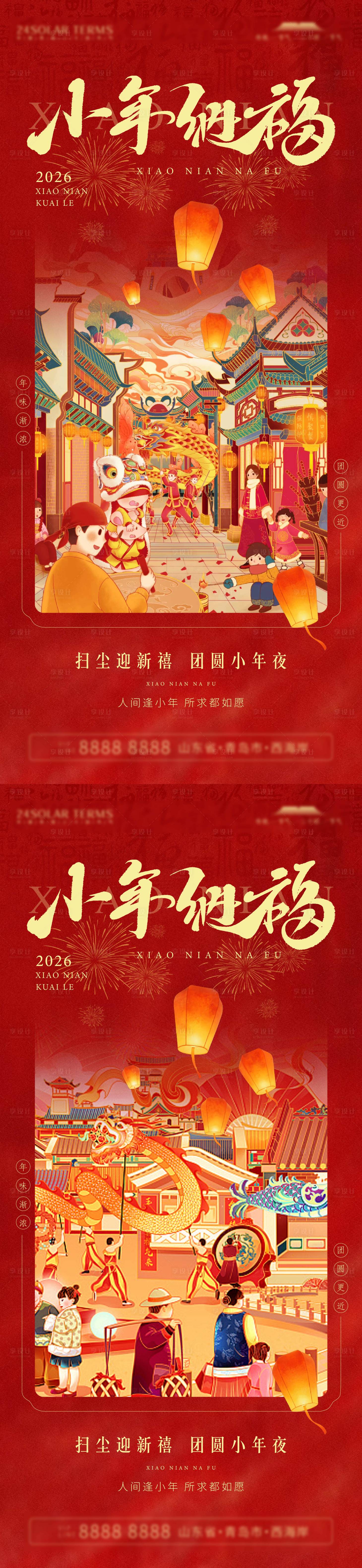 源文件下载【享设计】搜索编号：69170035244953288【小年海报】