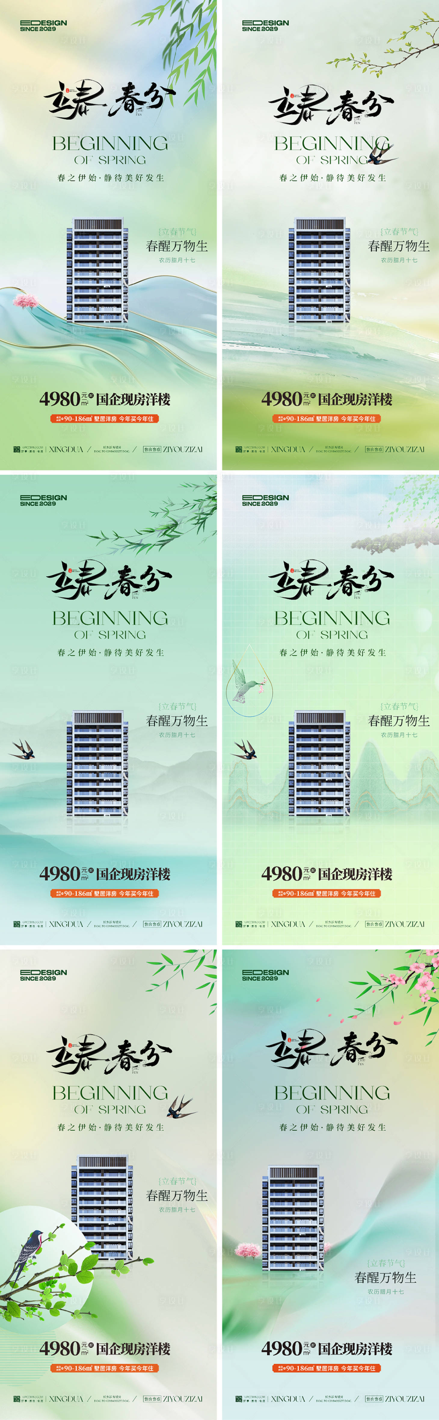 源文件下载【享设计】搜索编号：36680035018161834【立春】