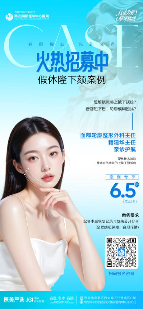 源文件下载【享设计】搜索编号：63580035149851983【颌面招募海报】