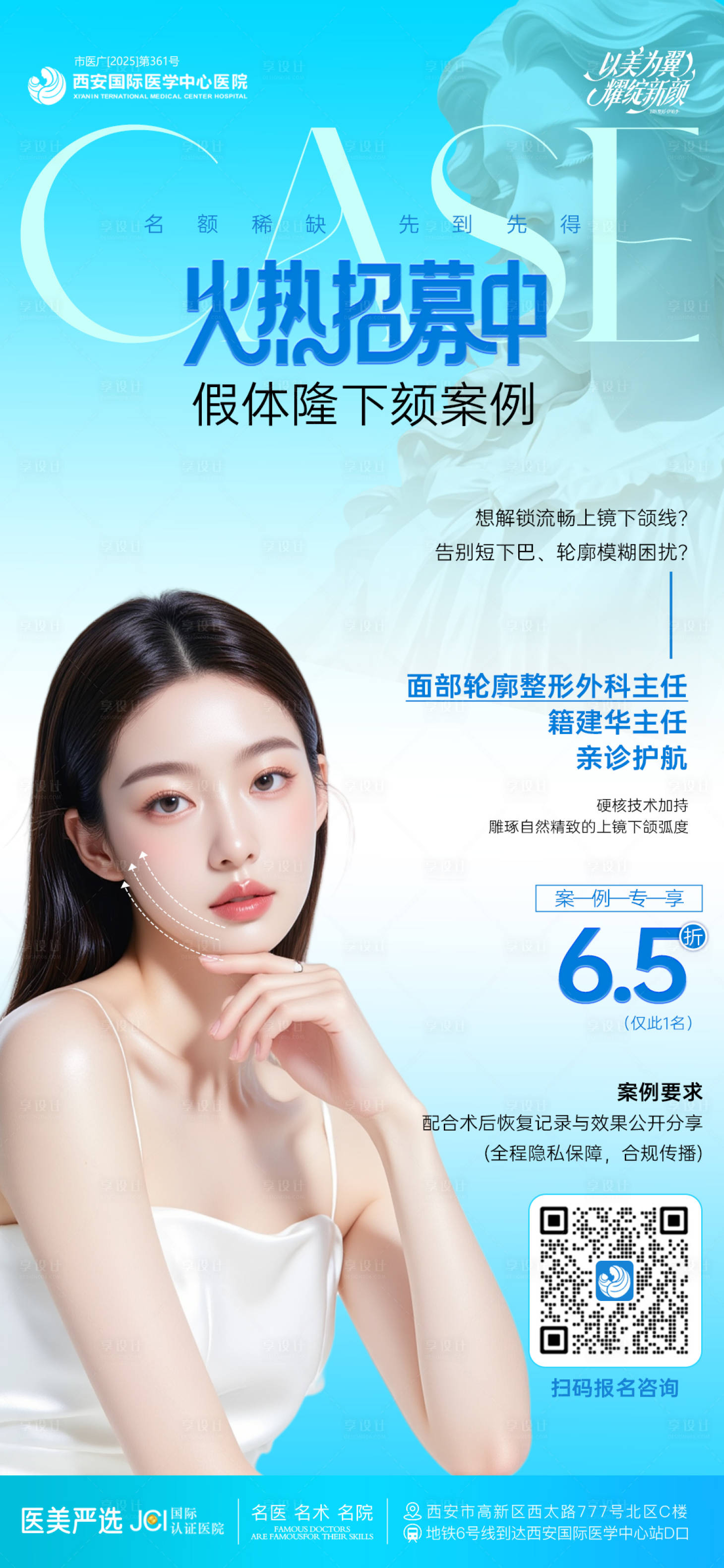 源文件下载【享设计】搜索编号：63580035149851983【颌面招募海报】