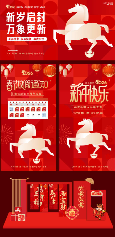 源文件下载【享设计】搜索编号：56670035084219329【马年春节活动物料】