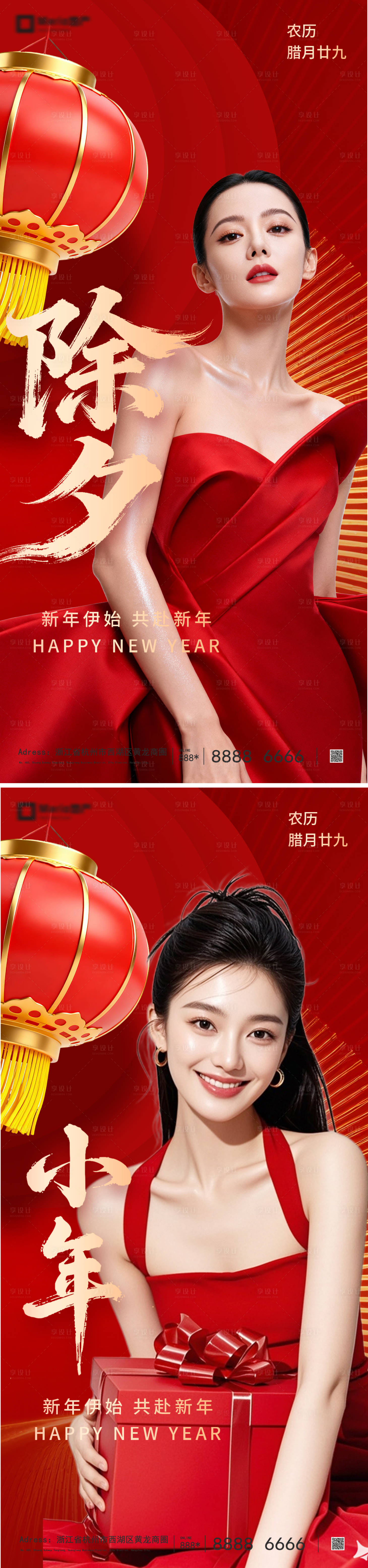 源文件下载【享设计】搜索编号：17550035250733384【2026马年除夕小年新年系列海报】