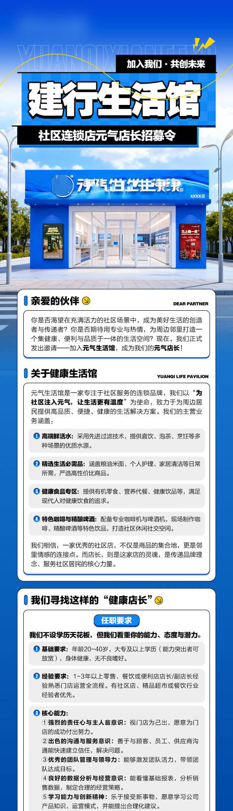 源文件下载【享设计】搜索编号：72400035053439259【企业便利店招聘海报】