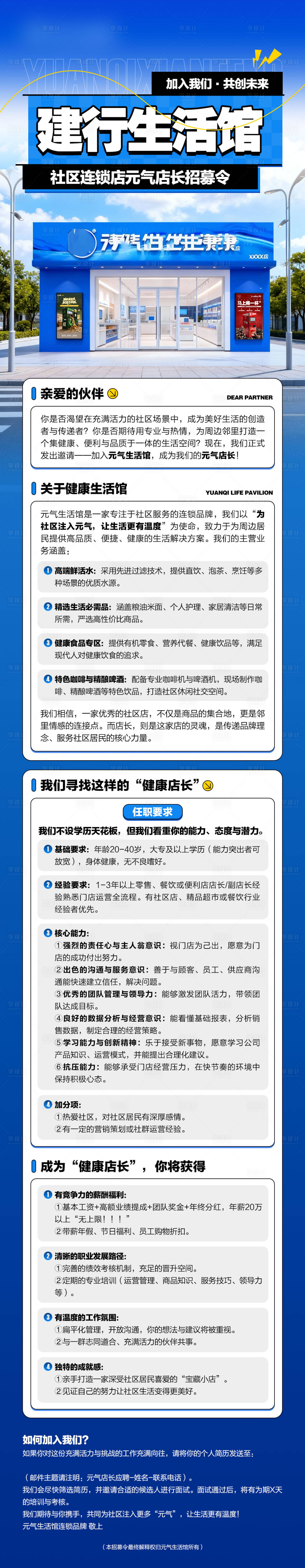 源文件下载【享设计】搜索编号：72400035053439259【企业便利店招聘海报】