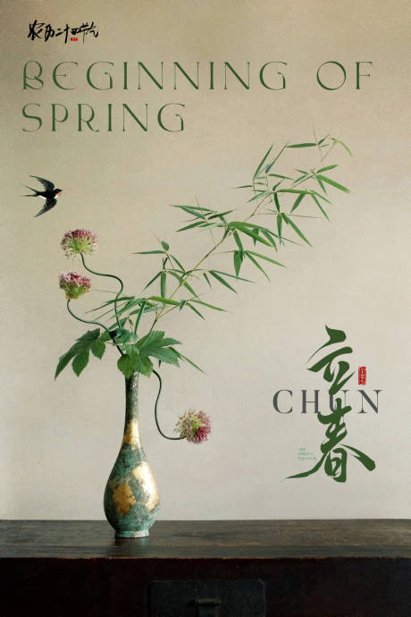 源文件下载【享设计】搜索编号：93870035120551097【新中式立春节气海报】