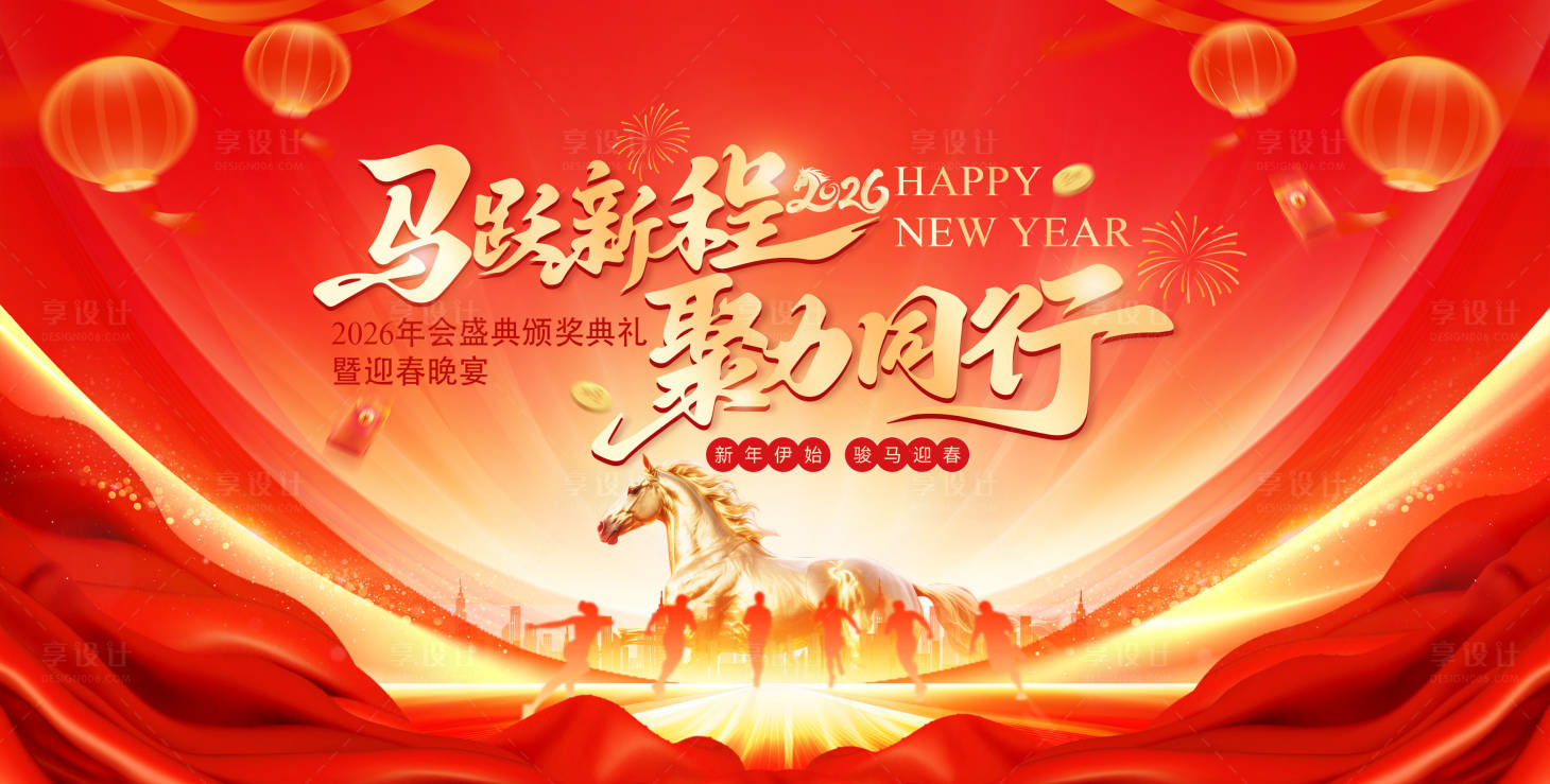 源文件下载【享设计】搜索编号：74810034902594912【企业新年年会背景板】