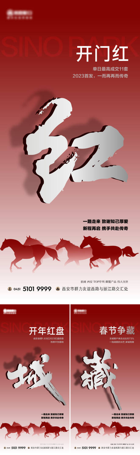 源文件下载【享设计】搜索编号：17290035206473426【房地产开门红热销系列海报】