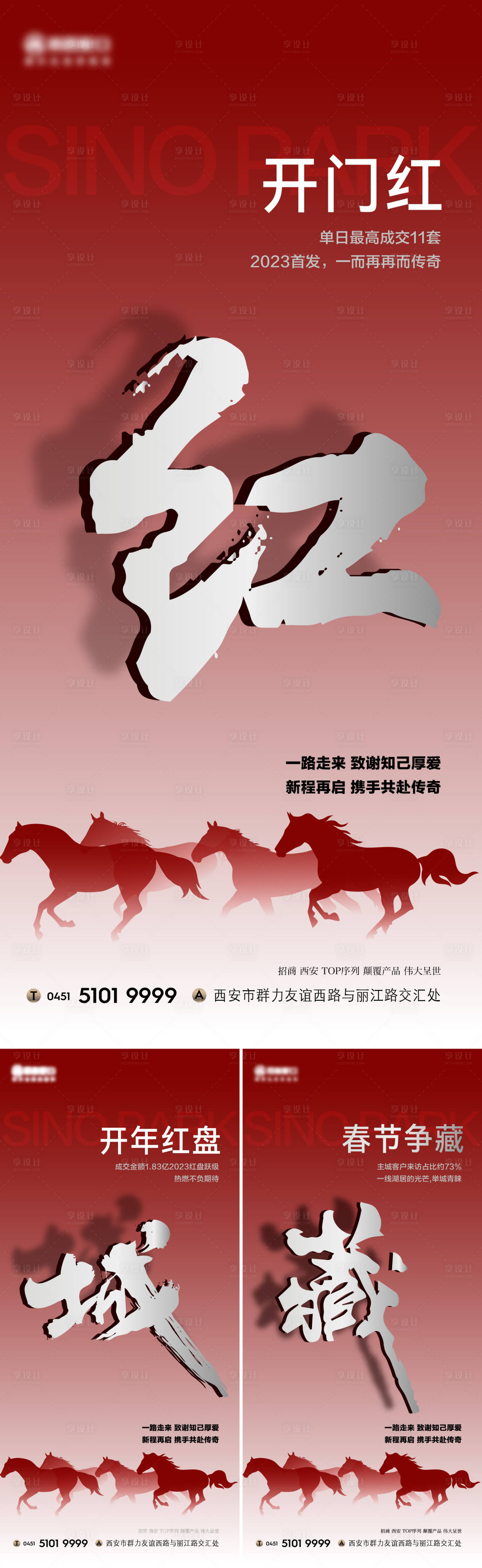 源文件下载【享设计】搜索编号：17290035206473426【房地产开门红热销系列海报】