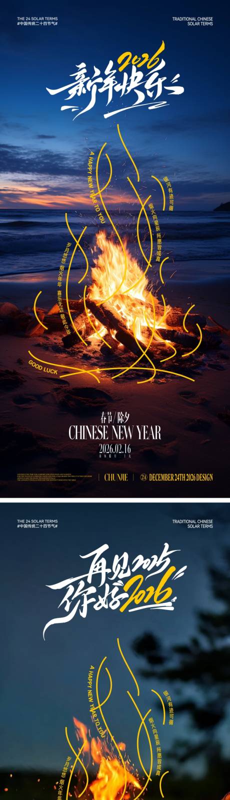 源文件下载【享设计】搜索编号：81890034851421130【新年春节除夕文艺风海报】